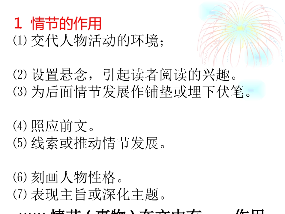 2015高考小说阅读答题技巧_第3页