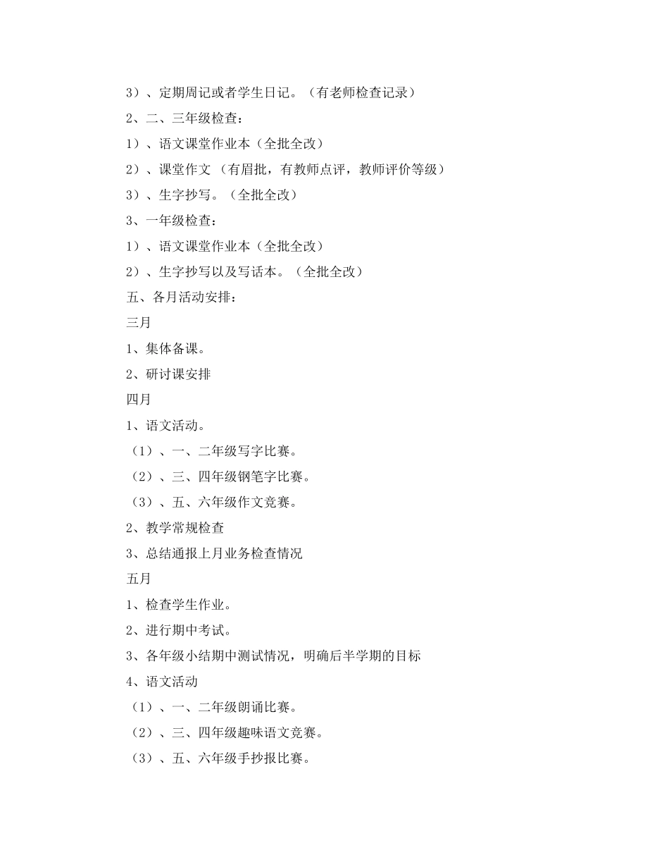 小学语文教研组工作计划第二学期例文_第3页