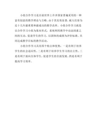 小组合作学习的意义