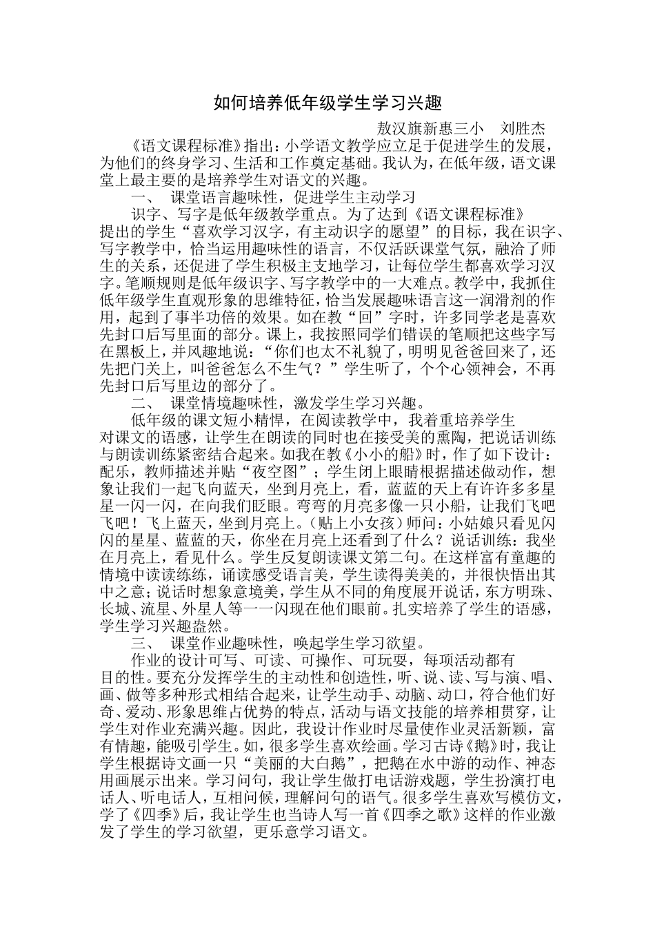 作业四如何提高低年级学生兴趣_第1页