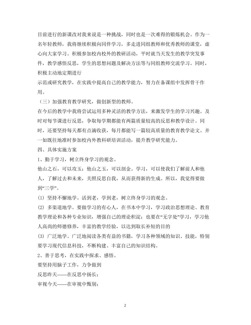 教师个人进修计划2)_第2页