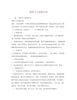 教师个人进修计划2)