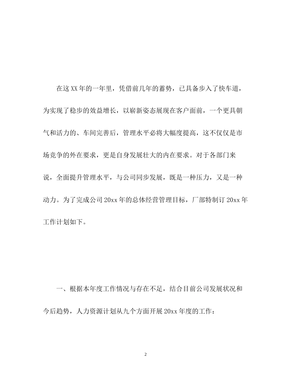 广告公司下半年工作计划2_第2页