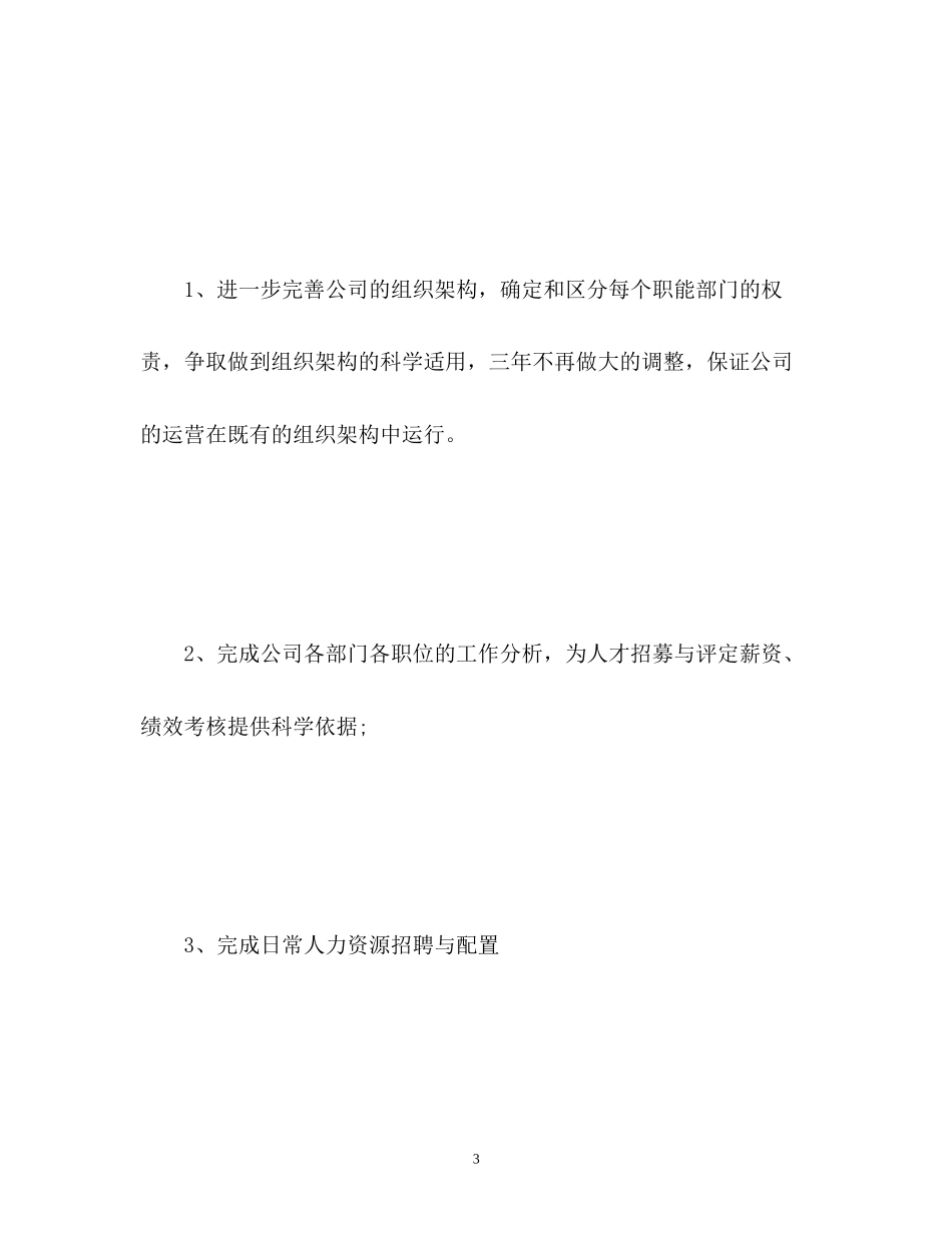 广告公司下半年工作计划2_第3页