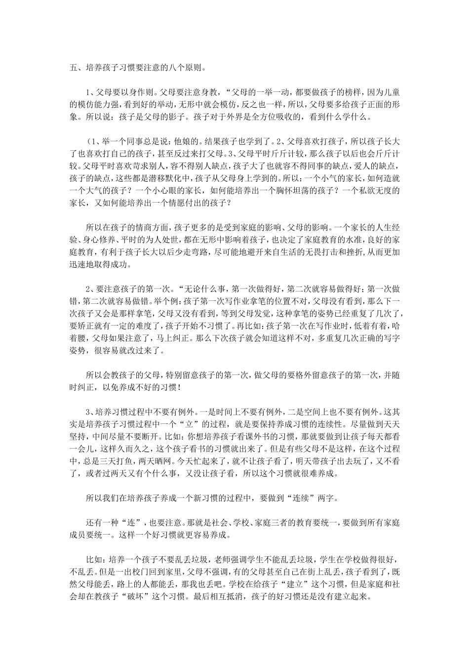 怎样培养孩子习惯（五）_第1页