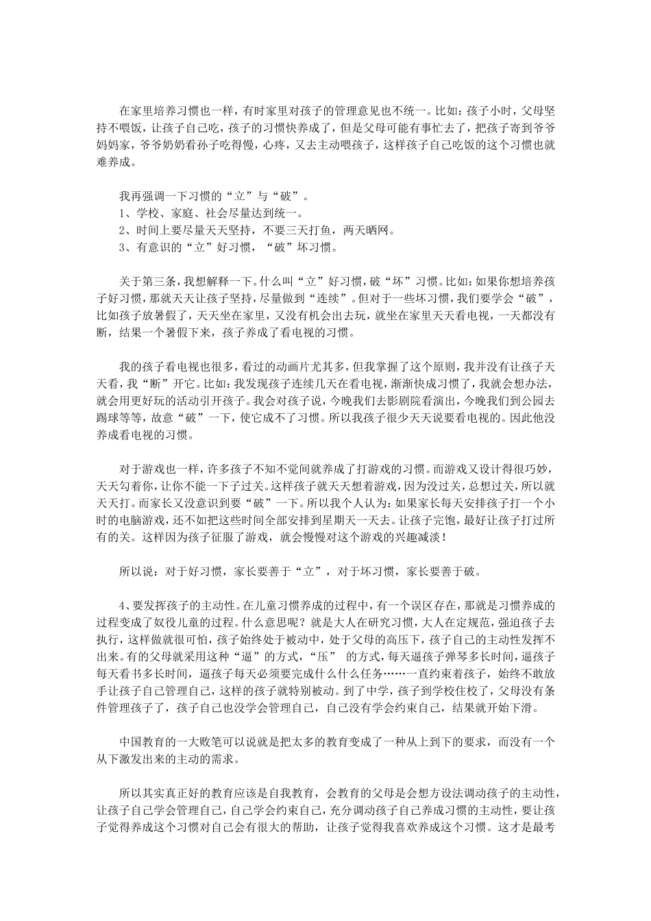 怎样培养孩子习惯（五）_第2页