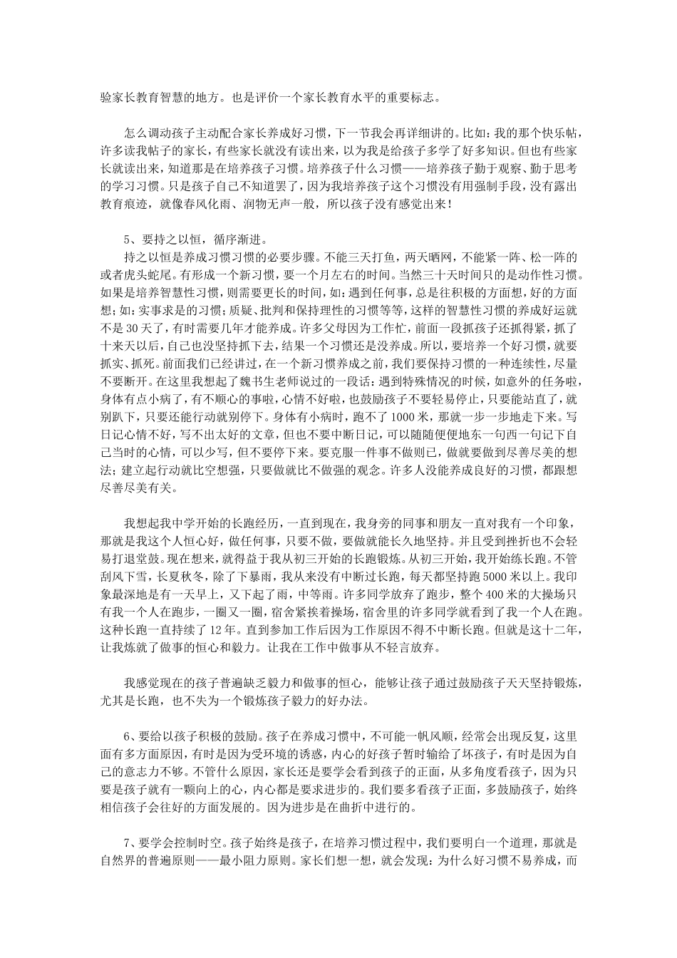 怎样培养孩子习惯（五）_第3页