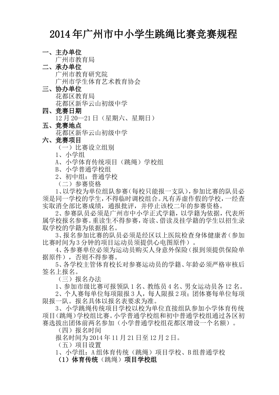 2014年广州市中学学生跳绳比赛秩序册_第2页