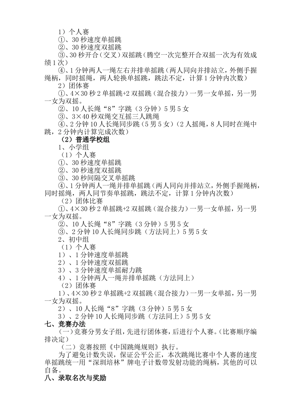 2014年广州市中学学生跳绳比赛秩序册_第3页