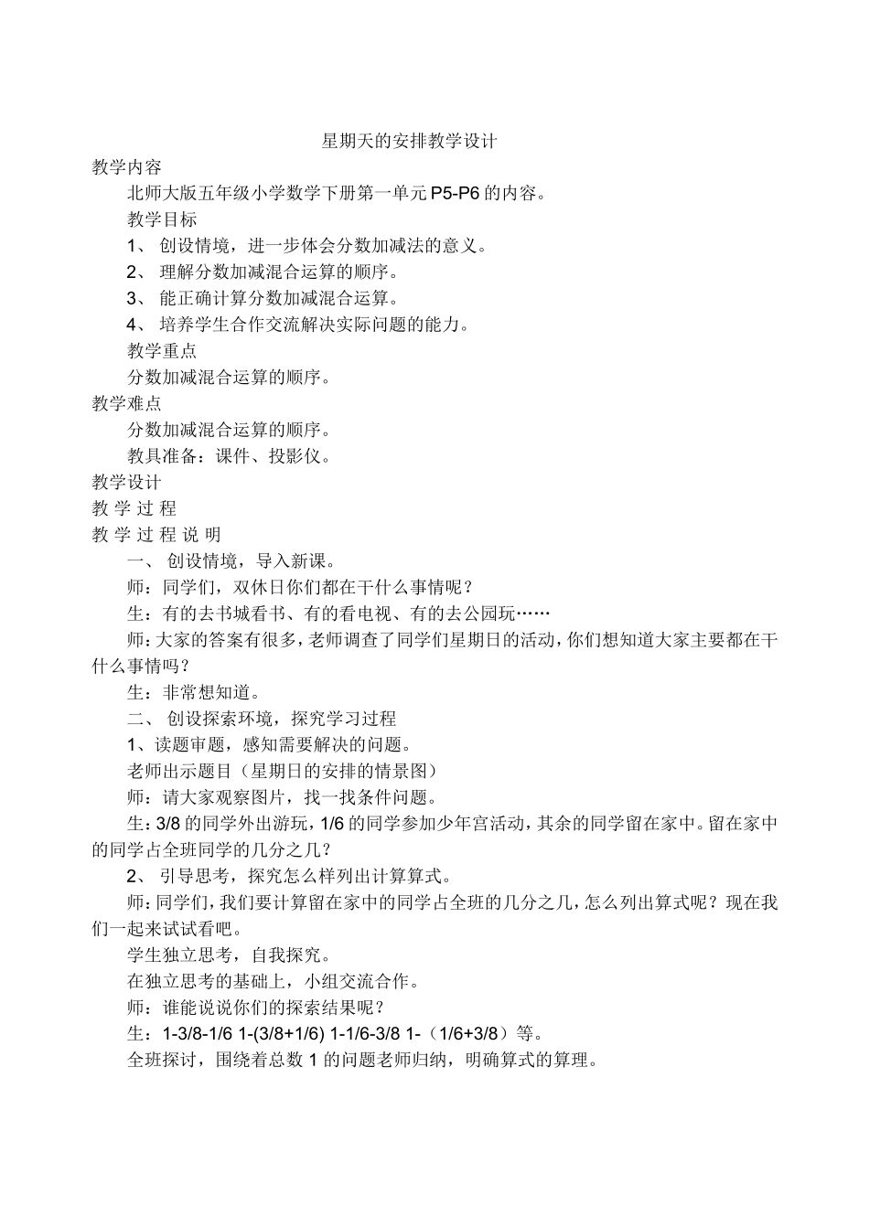 星期天的安排教学设计_第1页