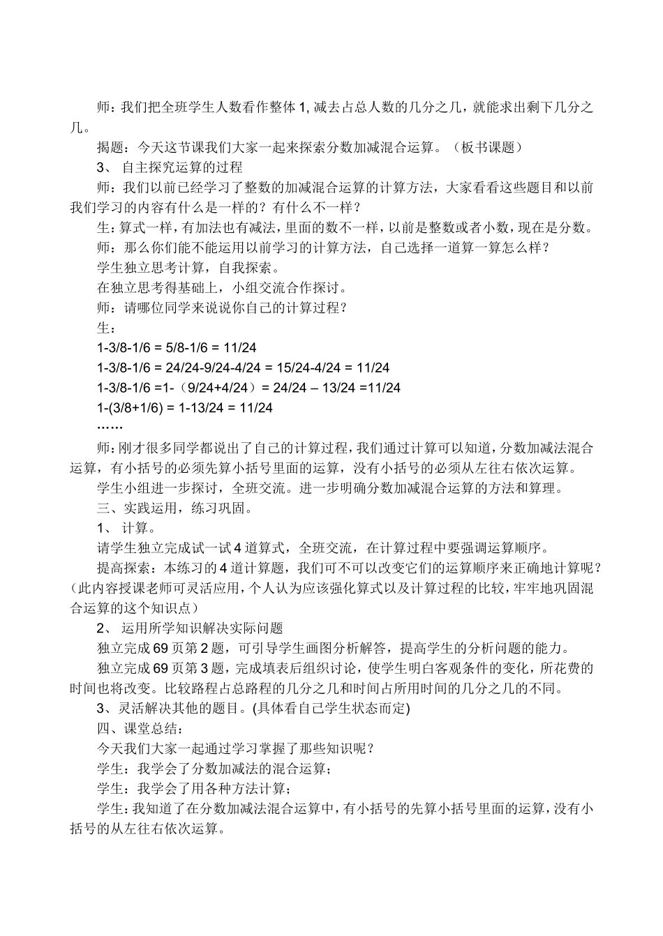 星期天的安排教学设计_第2页