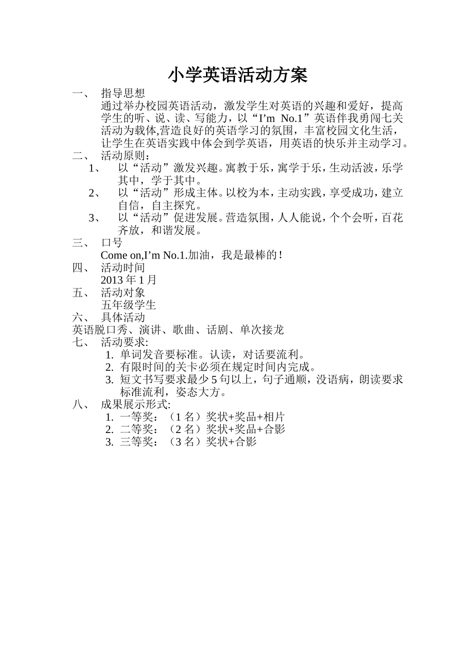 小学英语活动方案_第1页