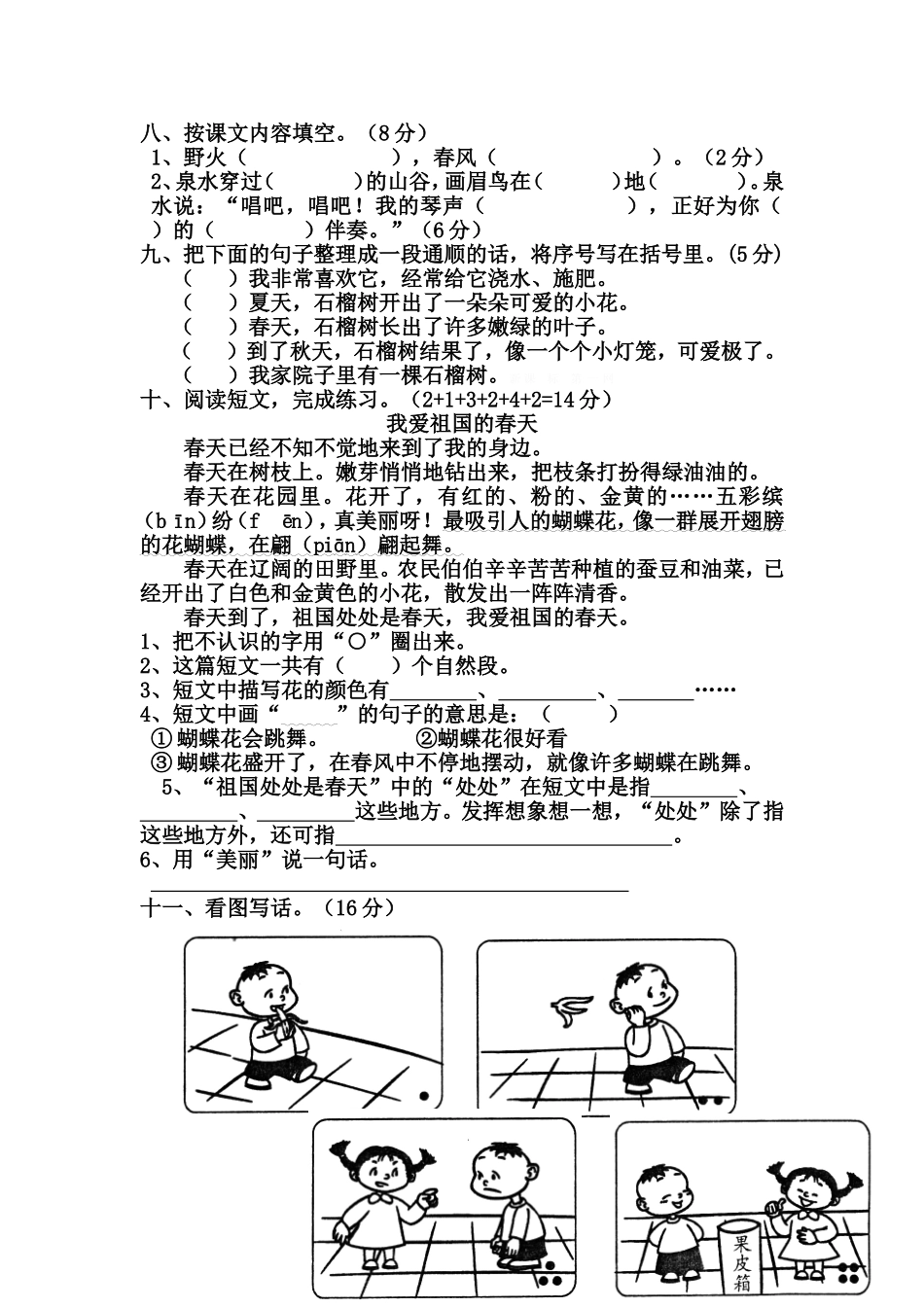 2015年春季二年级语文下册调研试卷_第2页