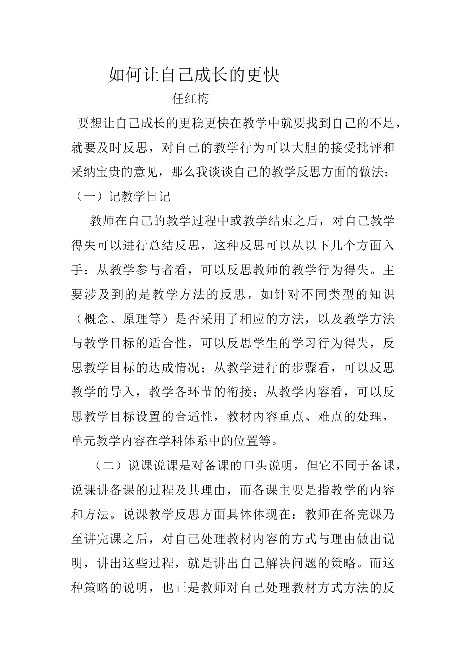 如何让自己成长的更快_第1页
