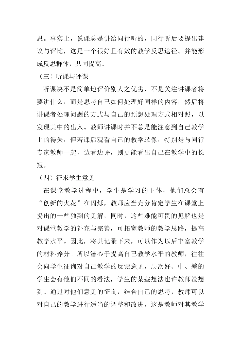 如何让自己成长的更快_第2页