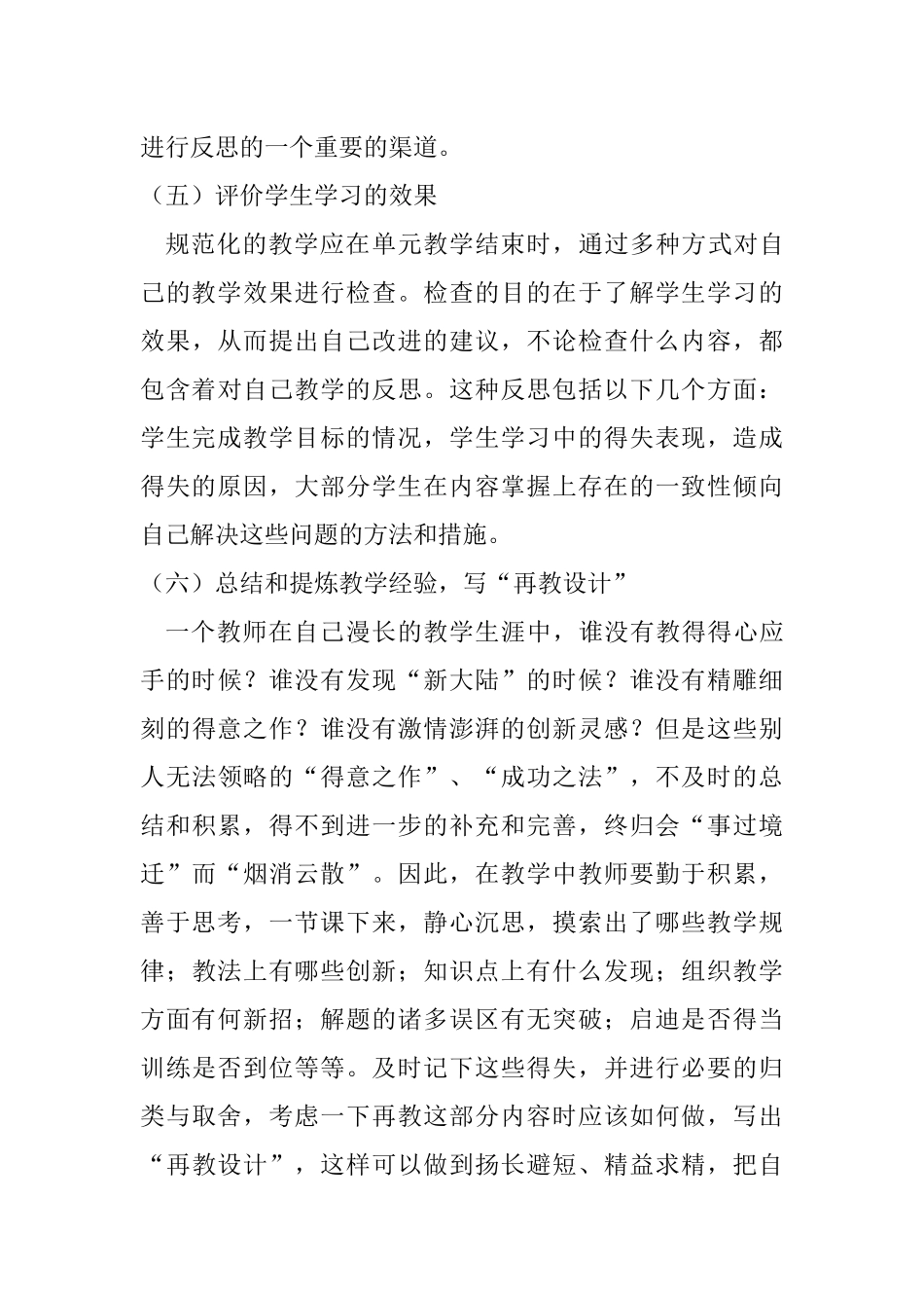 如何让自己成长的更快_第3页