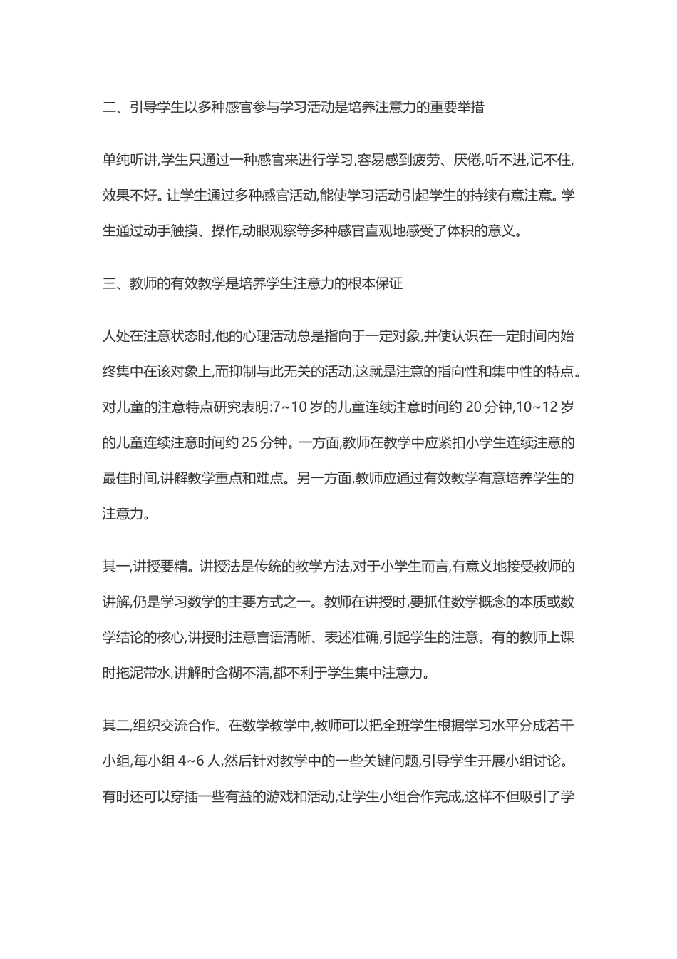 小学生注意力_第2页