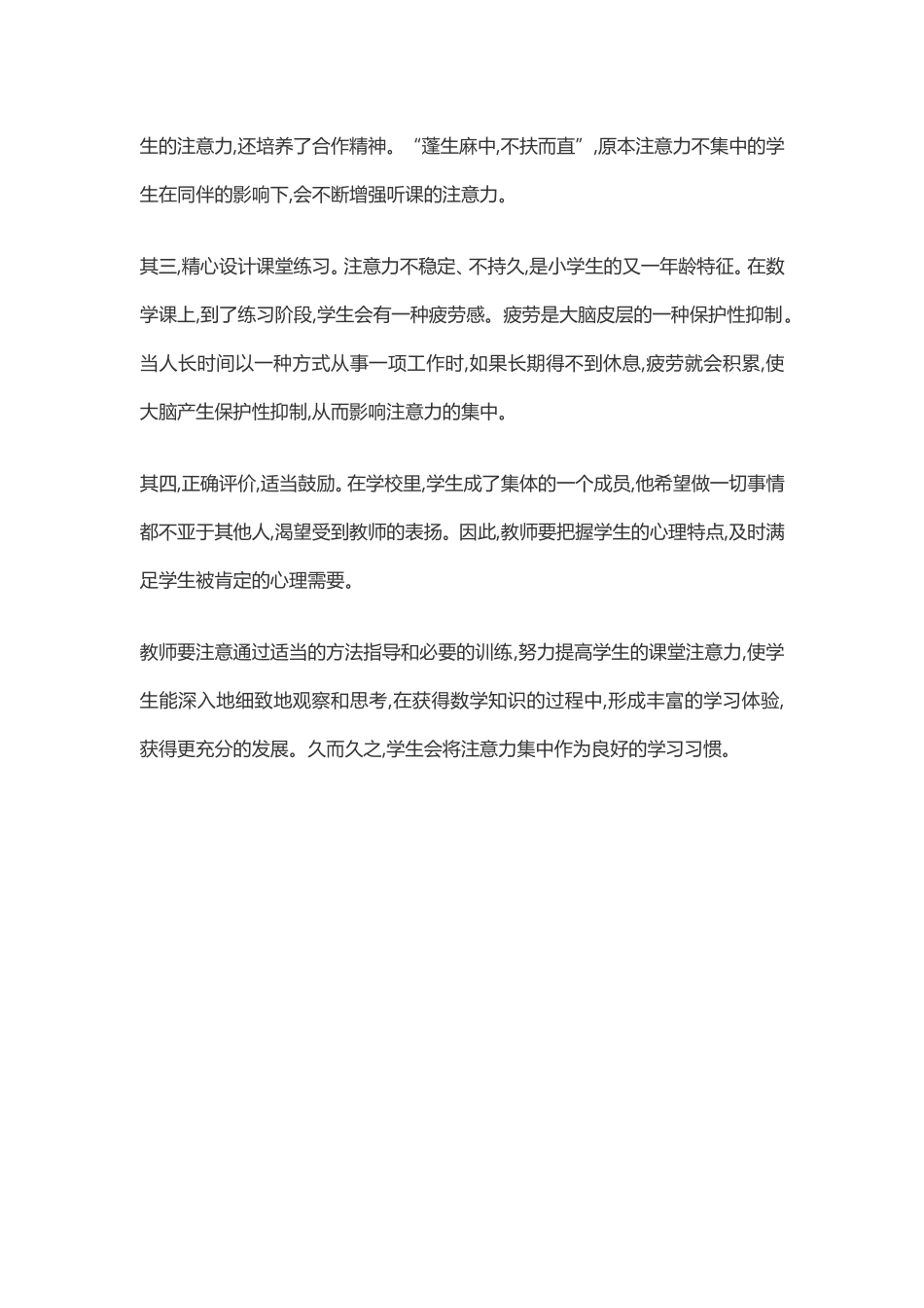 小学生注意力_第3页