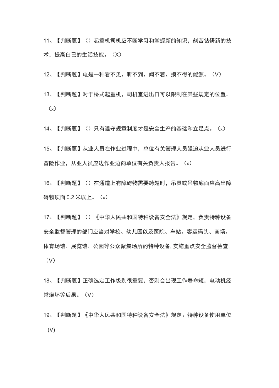 全考点-起重机司机(限桥式起重机)真题模拟考试题库含答案_第2页
