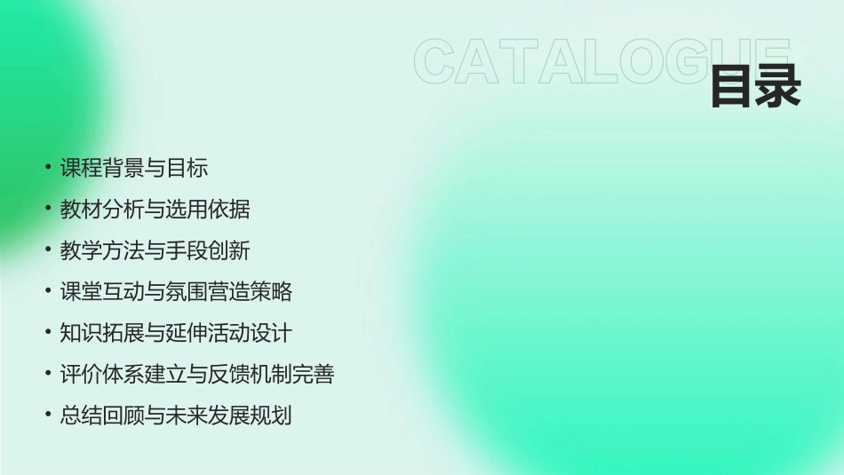 2024答谢中书书公开课教案：引领教学新风尚_第2页