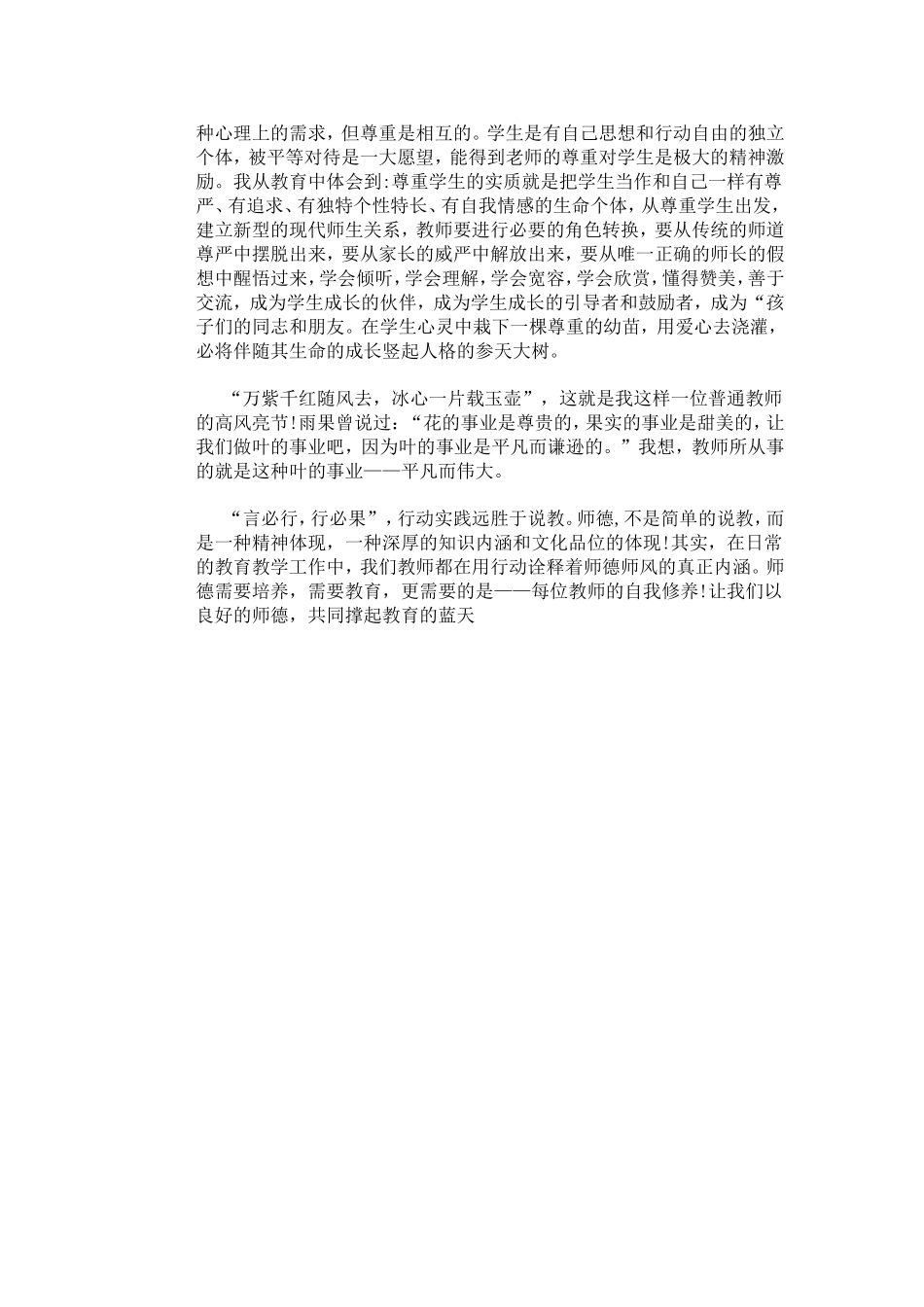 师风师德学习心得体会_第2页