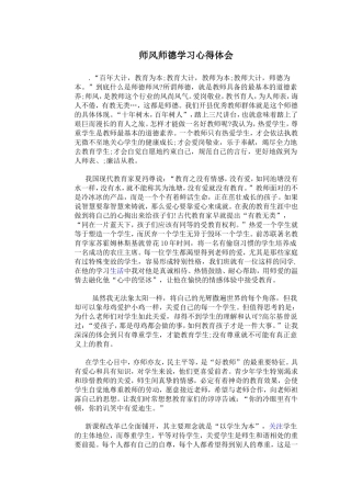 师风师德学习心得体会