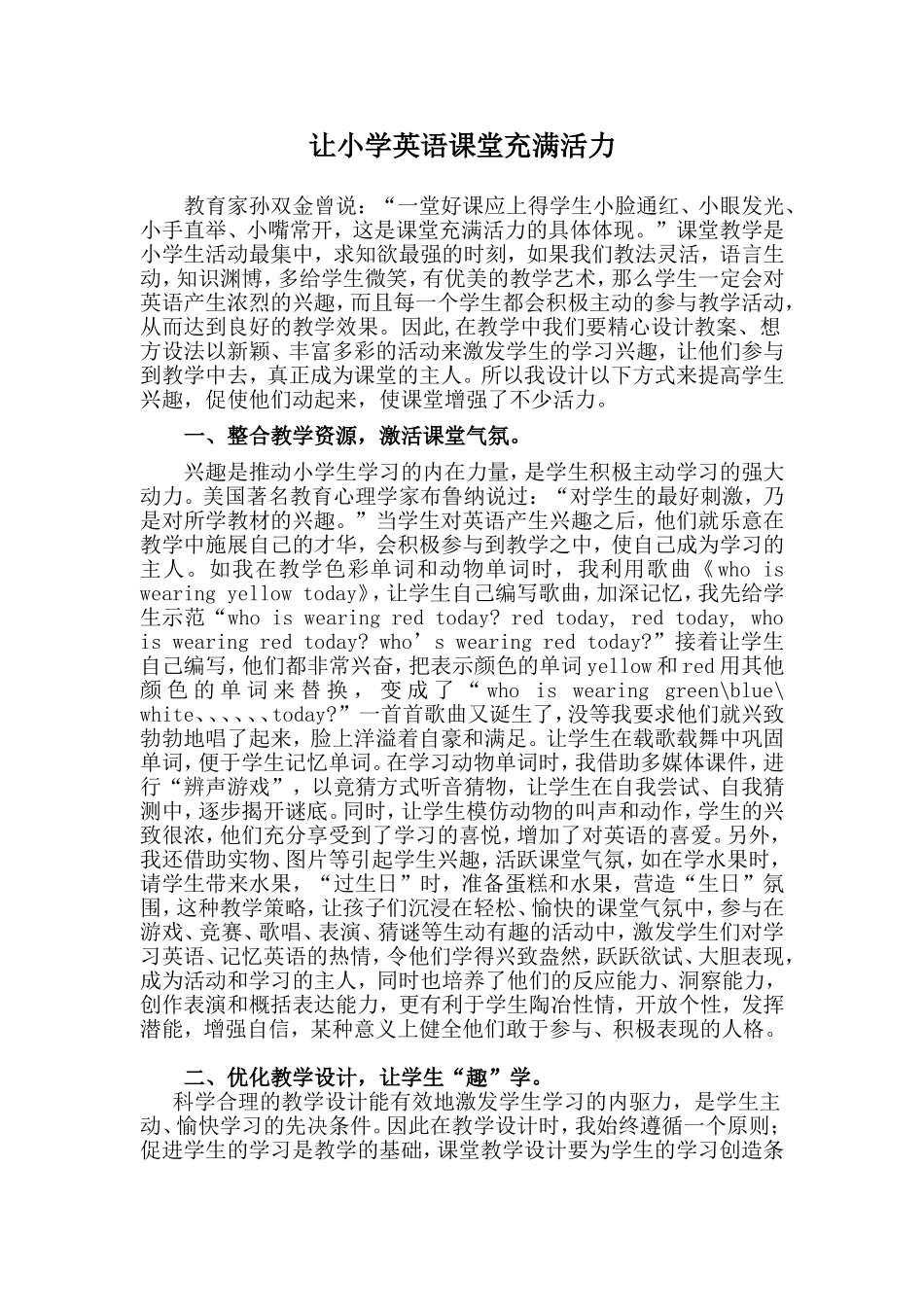 让小学英语课堂充满活力_第1页