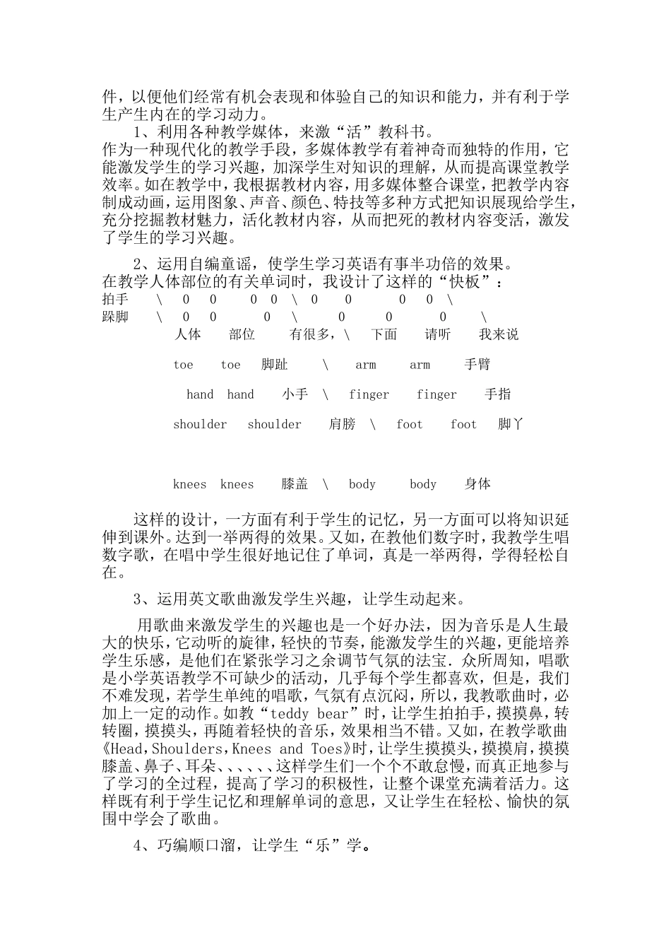 让小学英语课堂充满活力_第2页