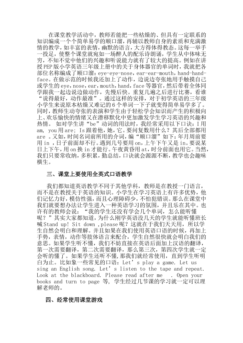 让小学英语课堂充满活力_第3页