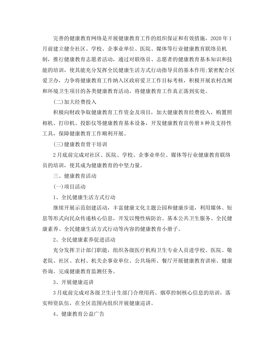 卫生院年健康教育工作计划_第3页