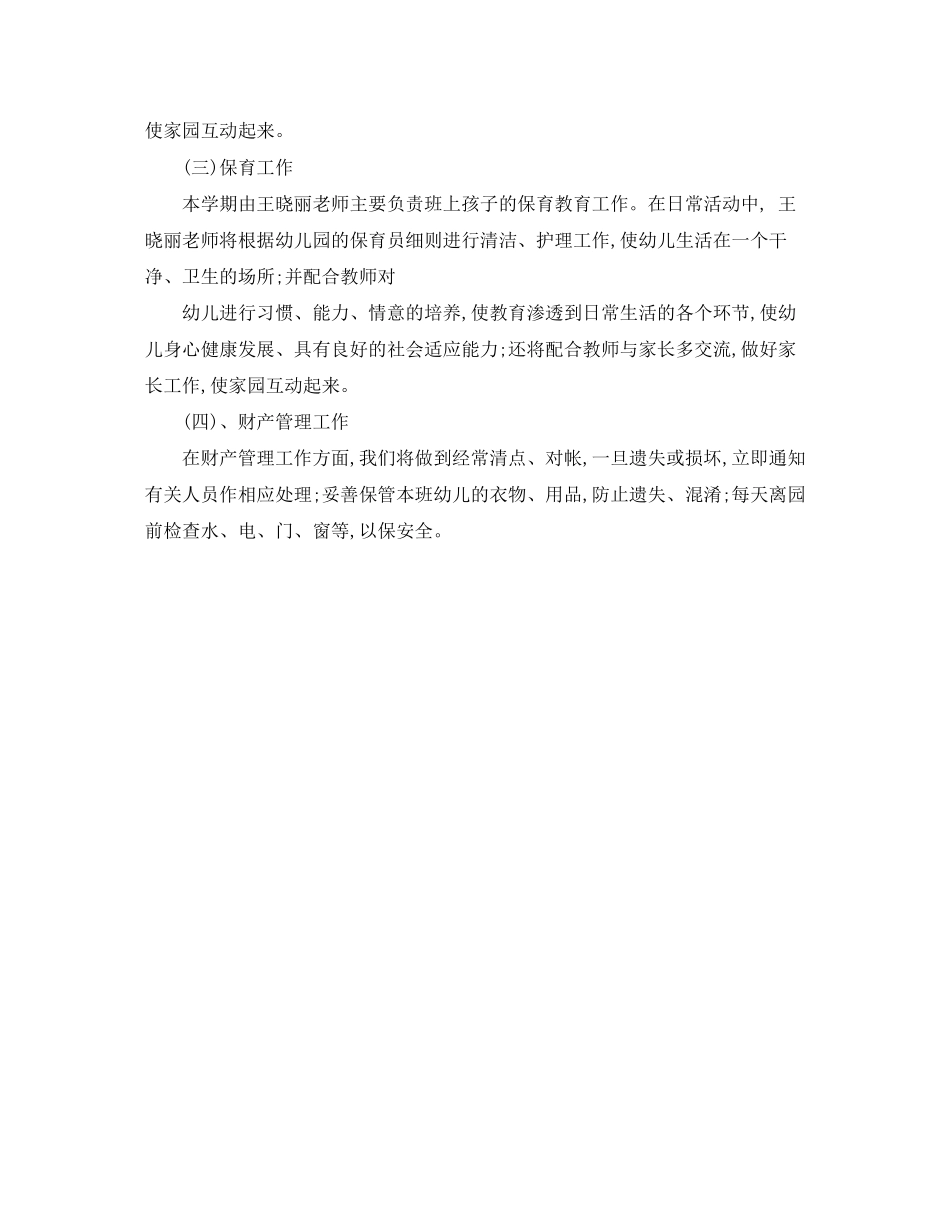 班务的工作计划范文_第2页