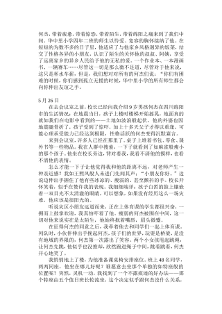 汶川小朋友何杰