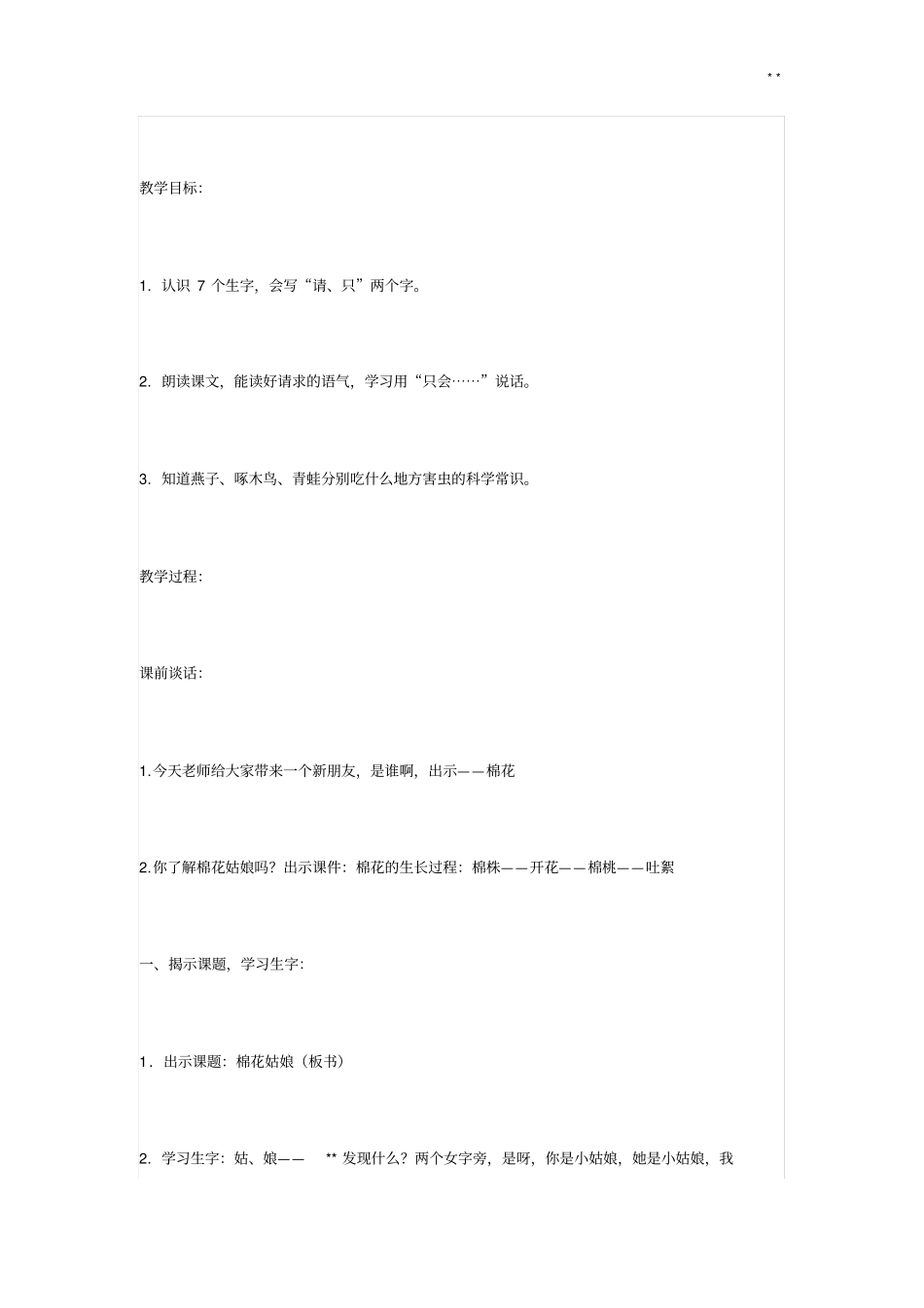 一学年下册棉花姑娘教学活动设计_第2页