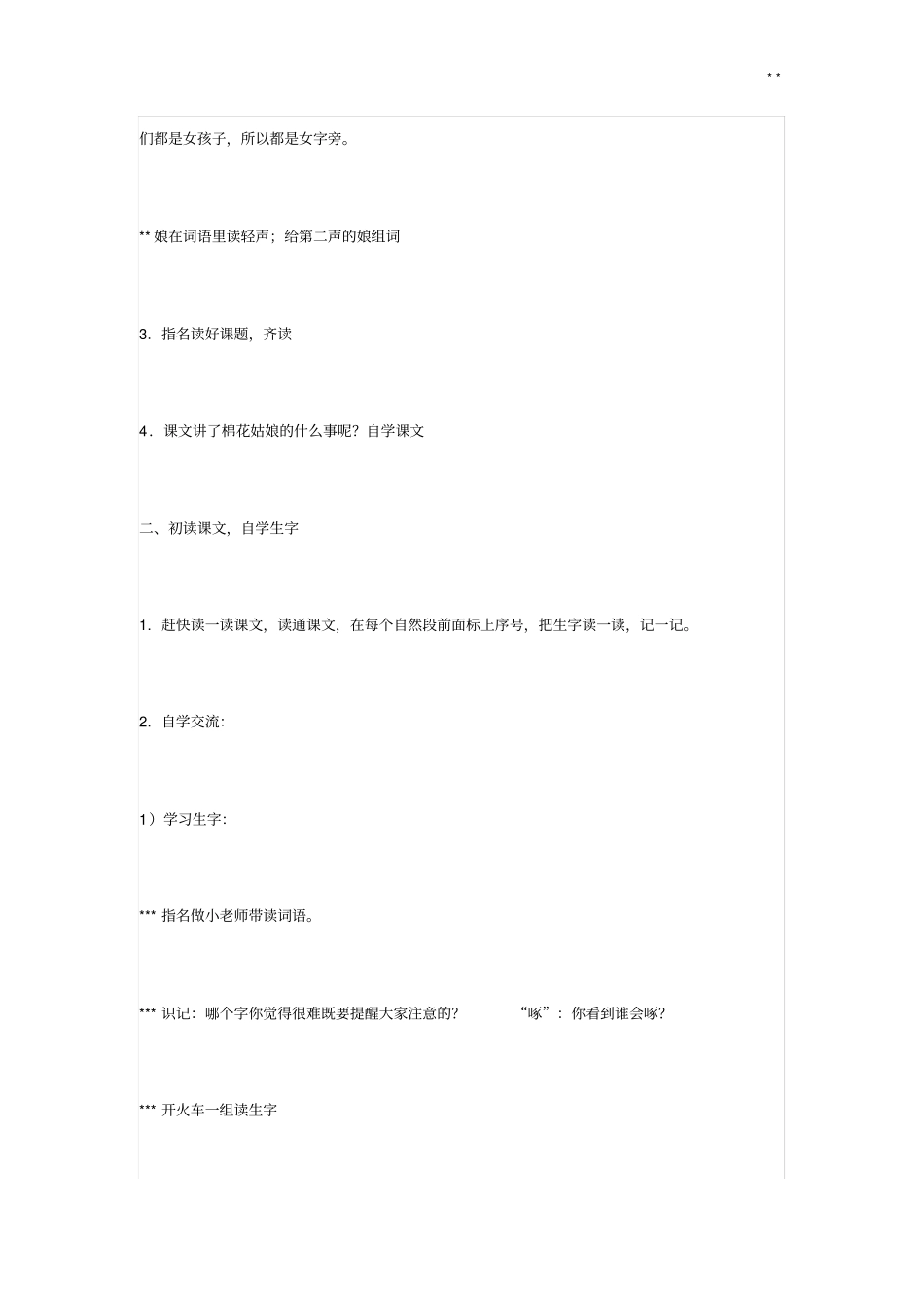 一学年下册棉花姑娘教学活动设计_第3页