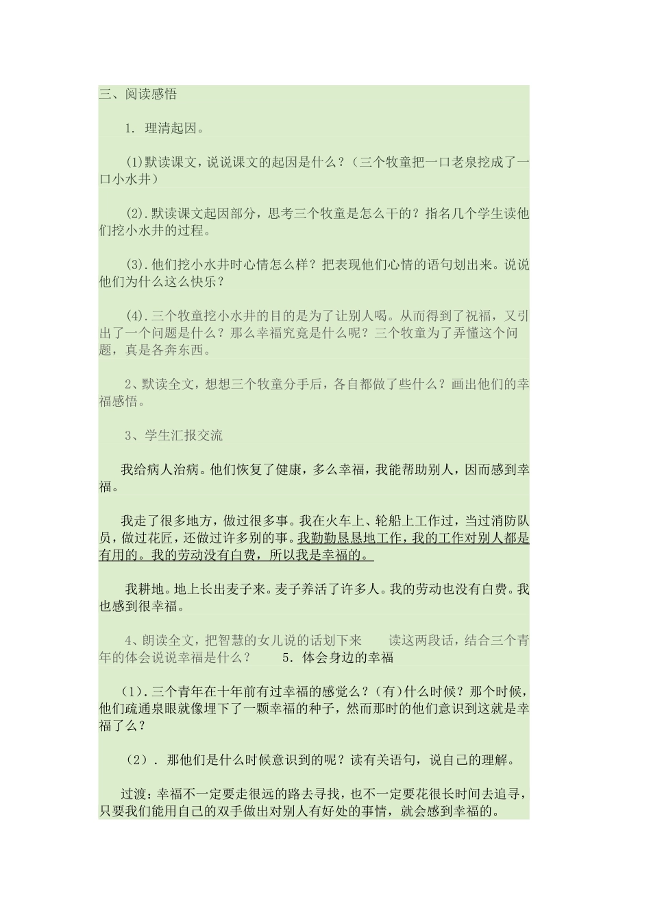 四上】幸福是什么2_第2页