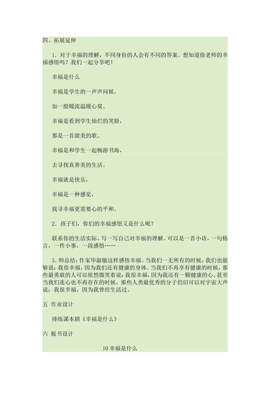 四上】幸福是什么2_第3页