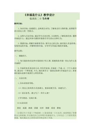 四上】幸福是什么2