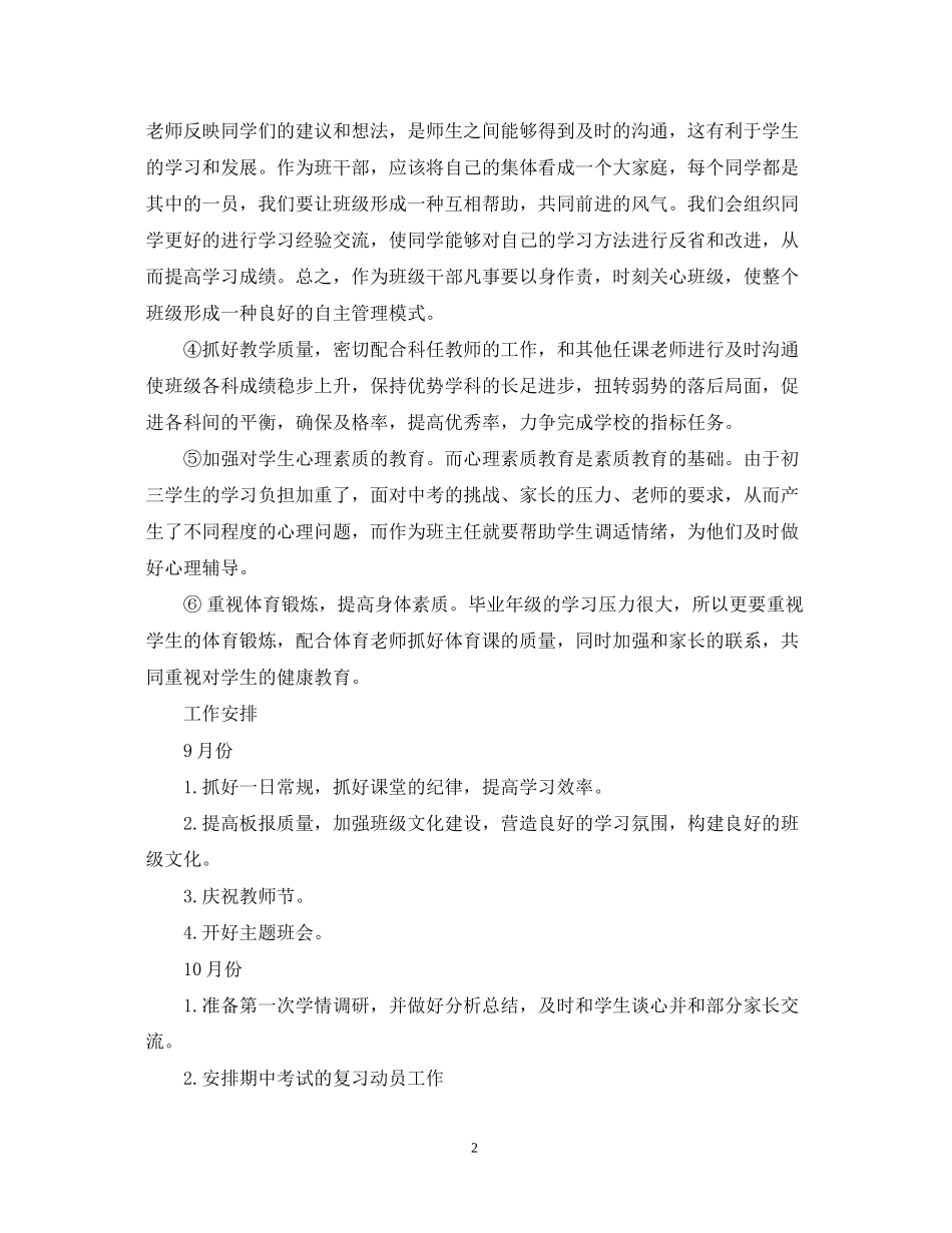 初中班主任工作计划体会感想及收获范文_第2页