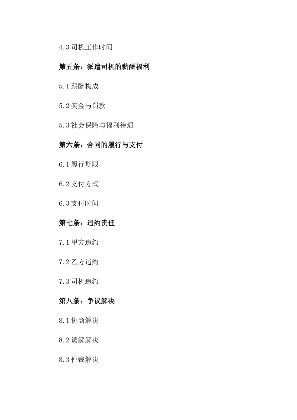 2024年出租车行业司机派遣服务合同_第3页