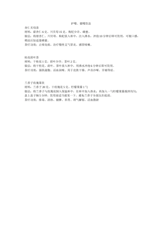 护嗓健嗓饮品