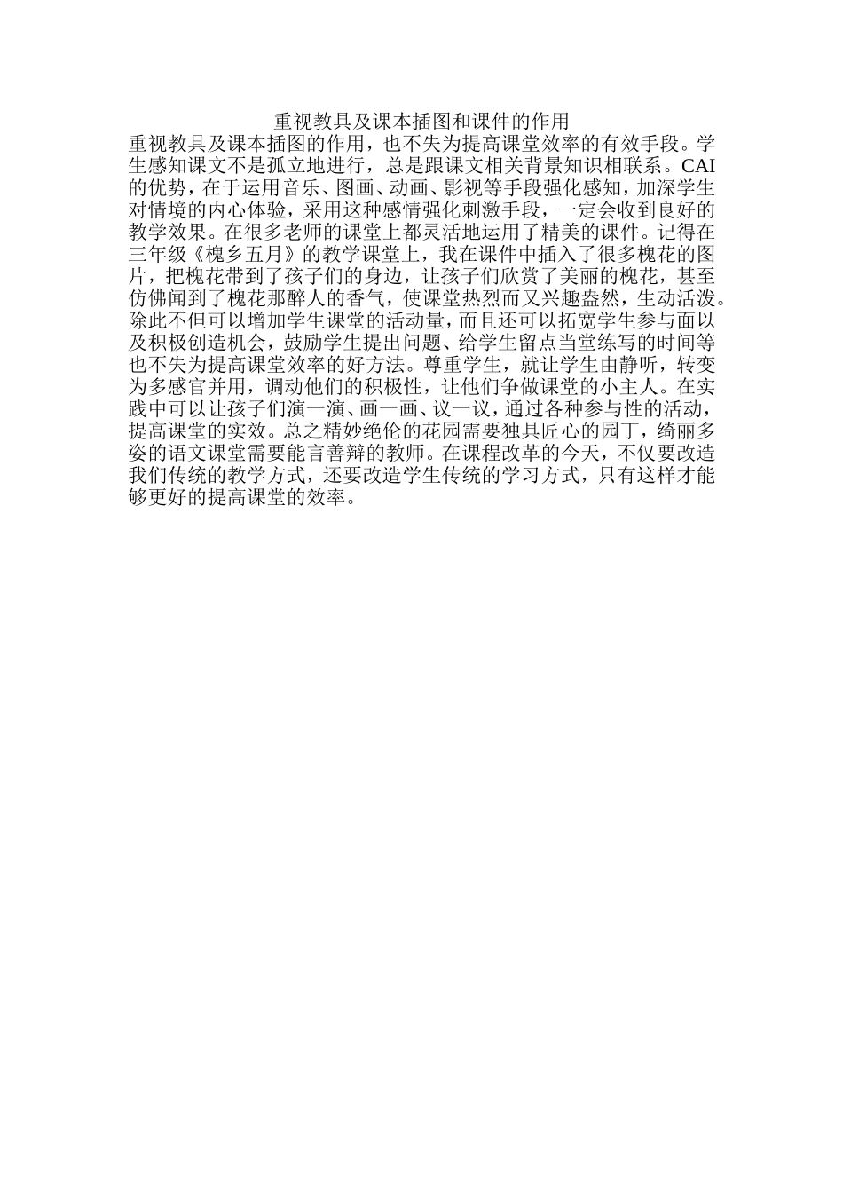 重视教具及课本插图和课件的作用_第1页