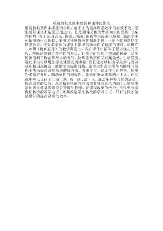 重视教具及课本插图和课件的作用