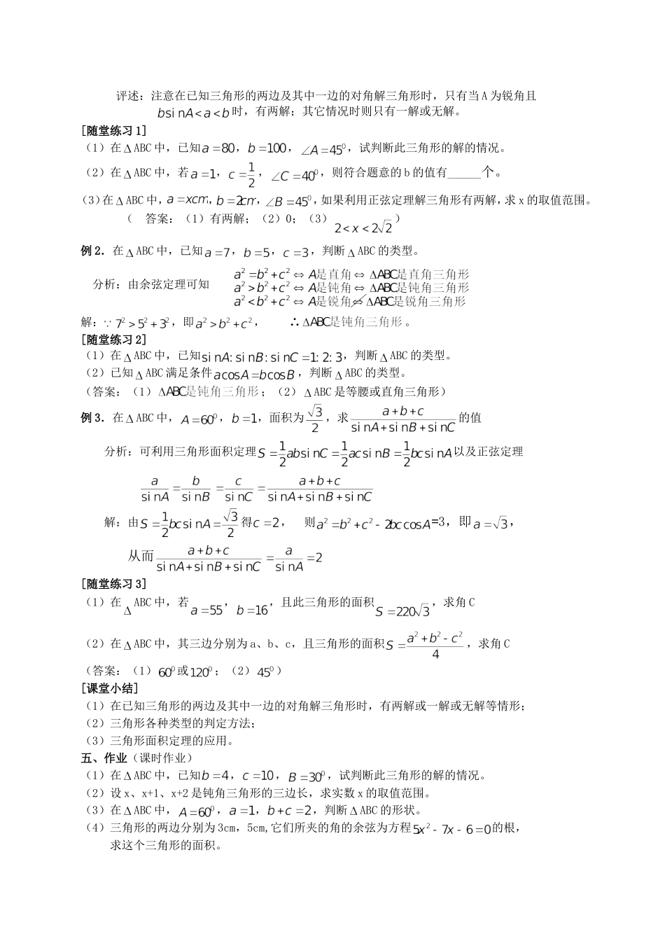 高一数学《112余弦定理（二）》_第2页