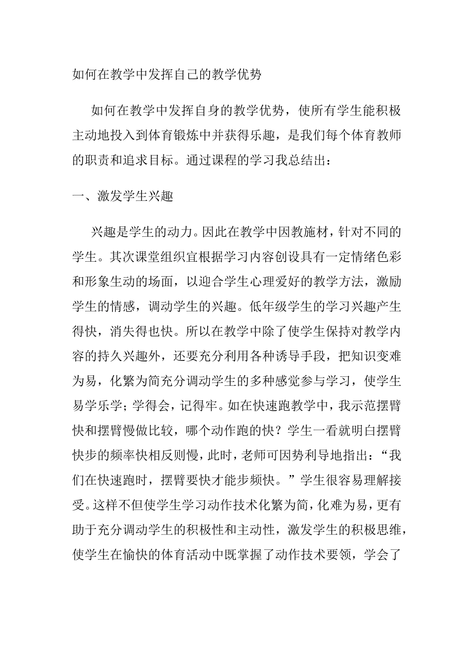 如何在教学中发挥自己的教学优势_第1页