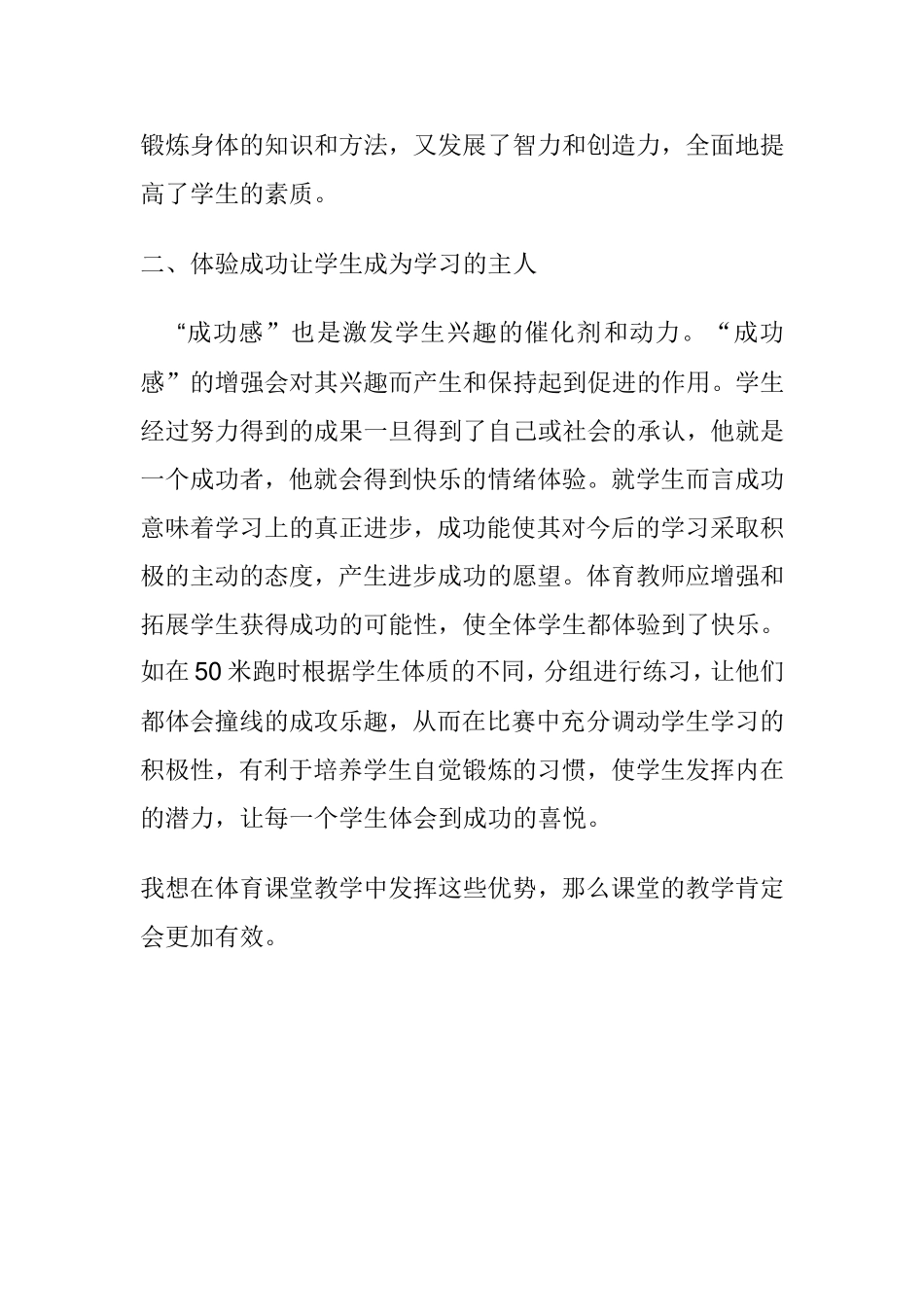 如何在教学中发挥自己的教学优势_第2页