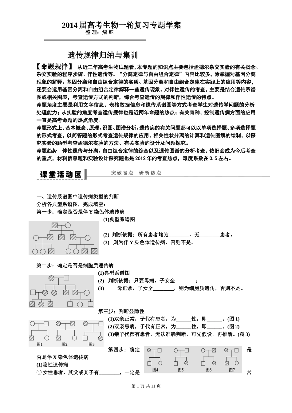 遗传规律归纳_第1页