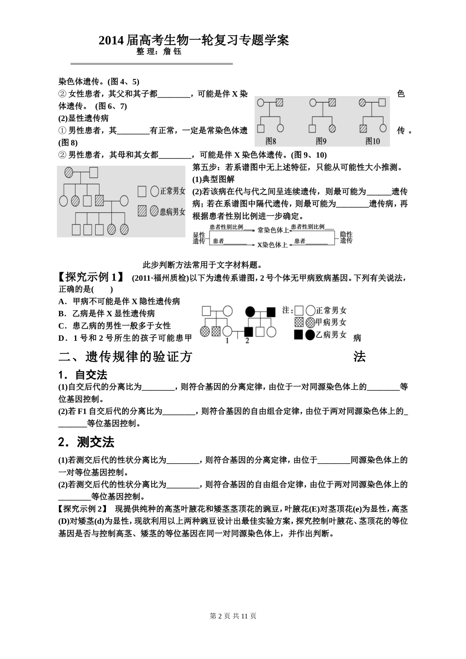 遗传规律归纳_第2页