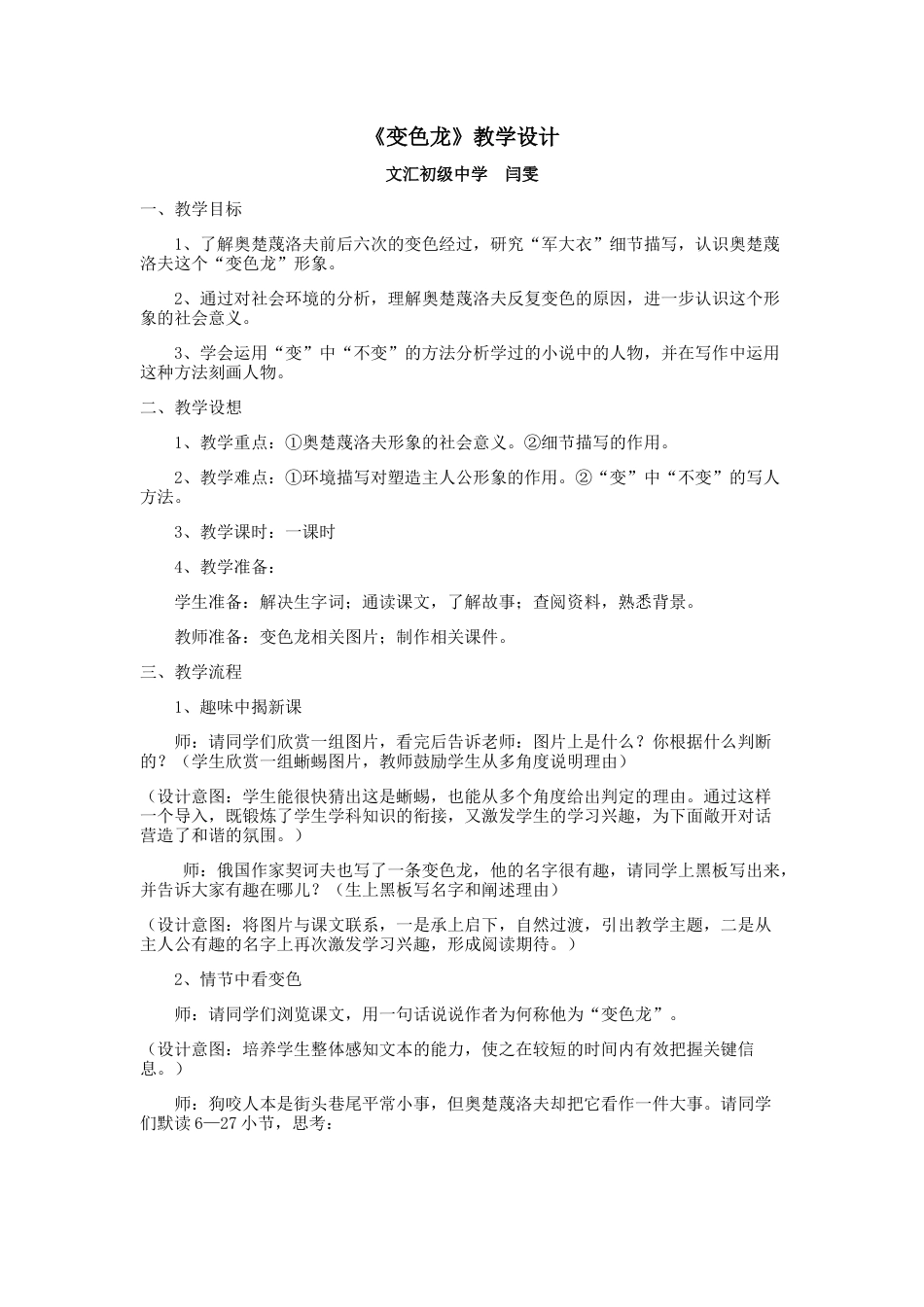 《变色龙》教学设计_第1页