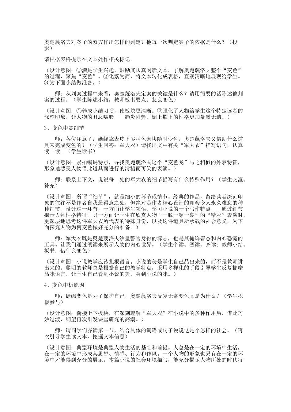 《变色龙》教学设计_第2页