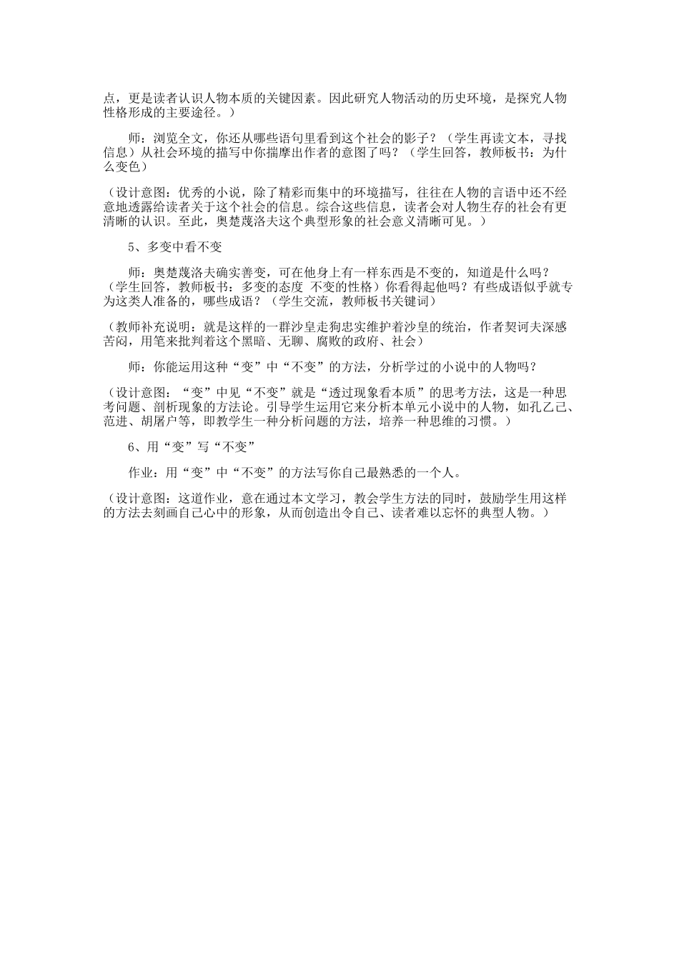 《变色龙》教学设计_第3页
